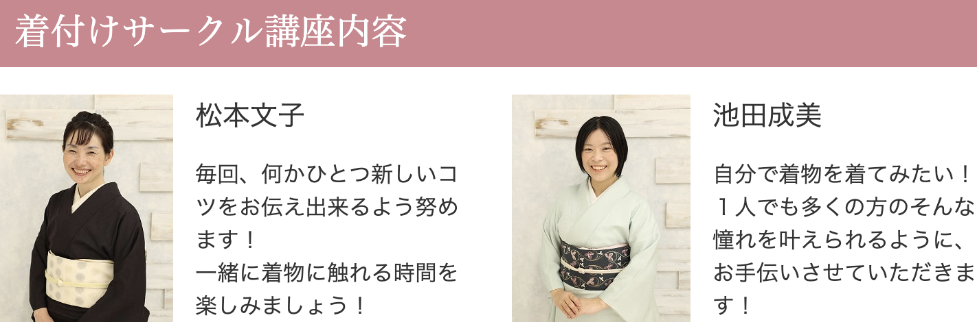 着付けサークル講師の画像