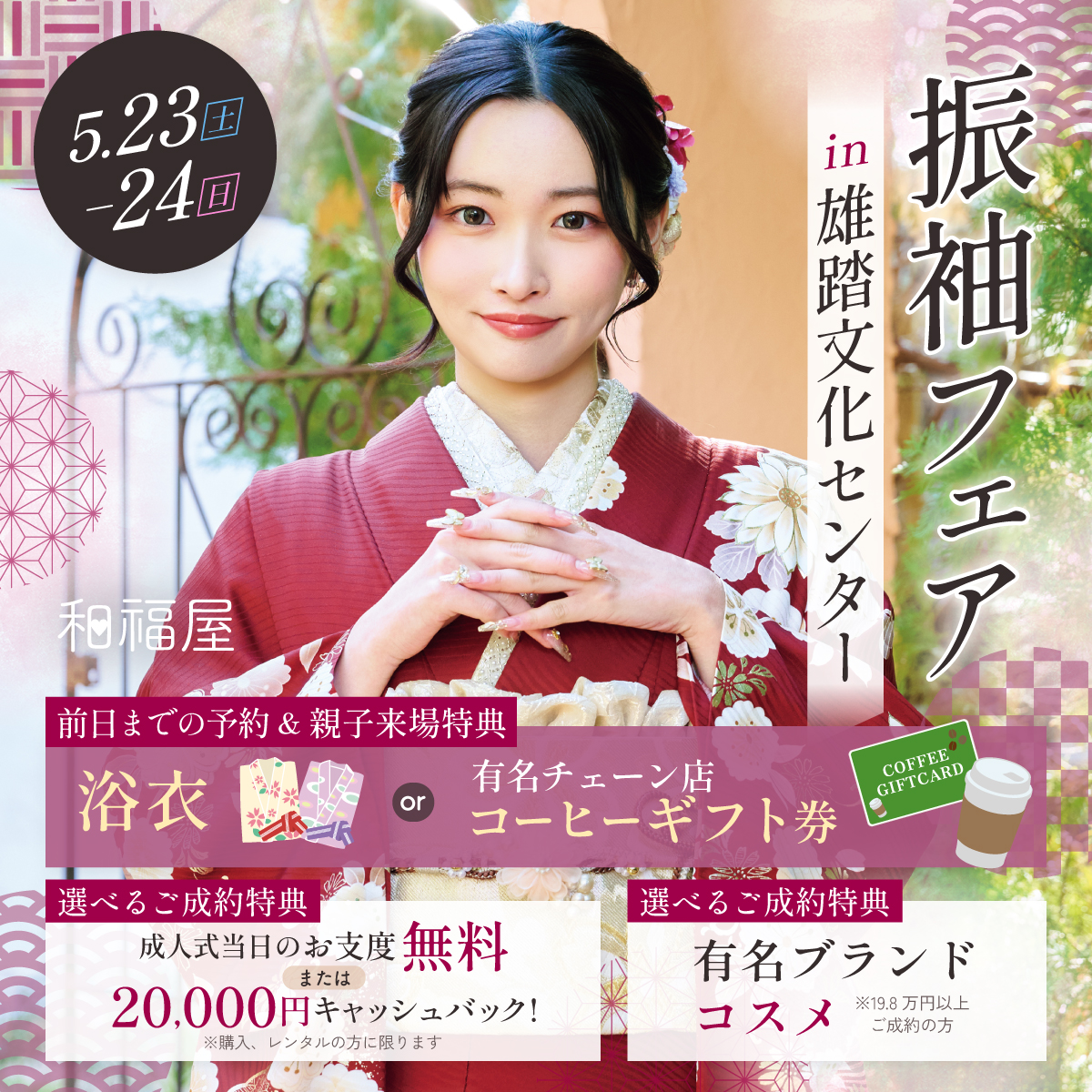 雄踏文化センター振袖画像