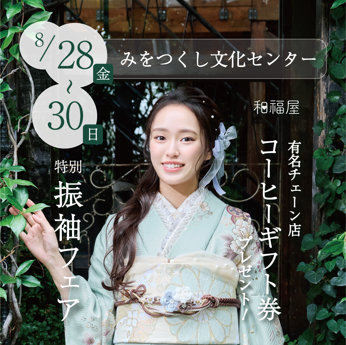 みをつくし文化センター振袖画像