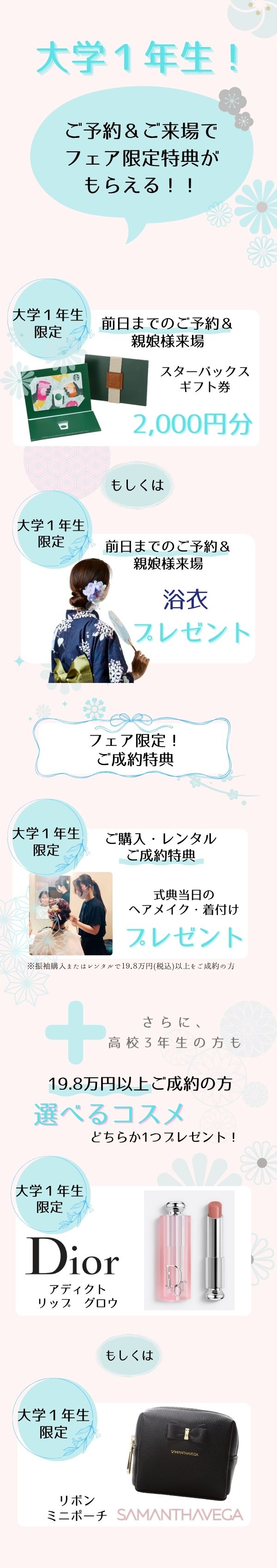 振袖,浜松,大学,成人式