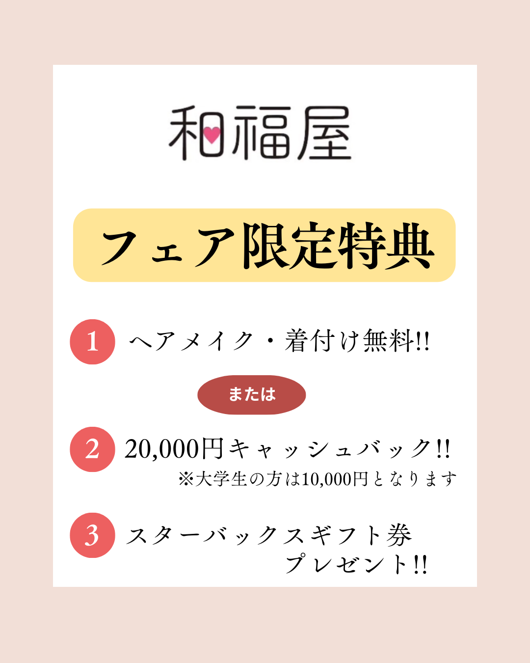 振袖,成人式,浜松,特典,高校生