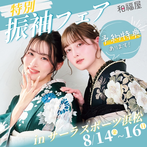 振袖,成人式,高校,振袖