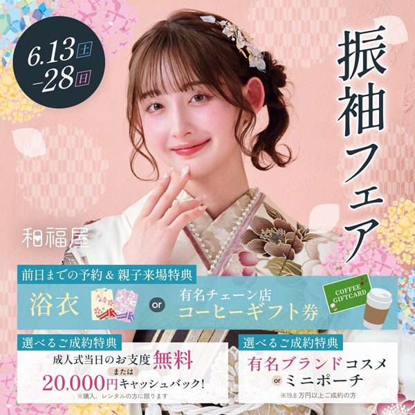 振袖,成人式,高校,振袖