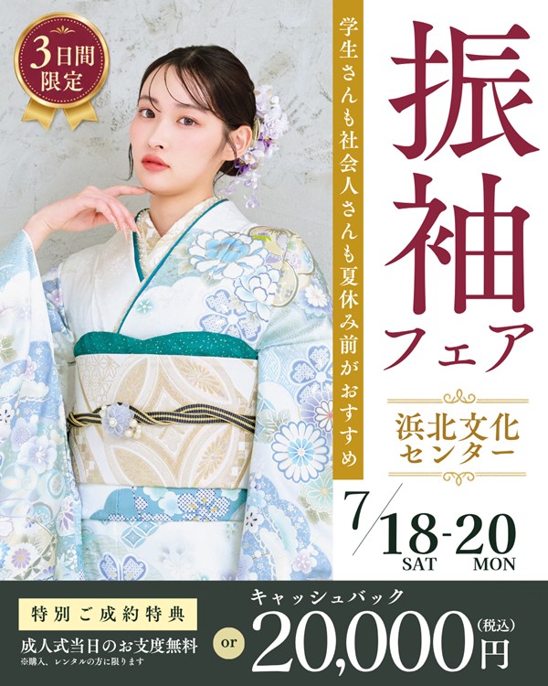 振袖,成人式,高校,振袖