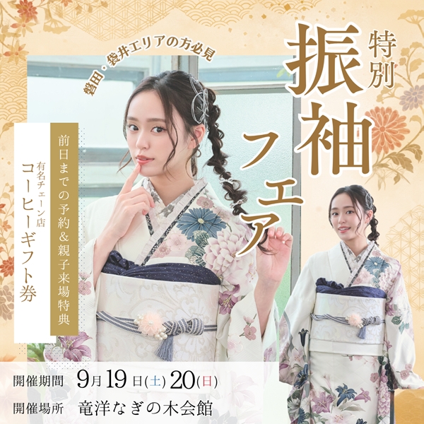 振袖,成人式,高校,振袖,なぎの木