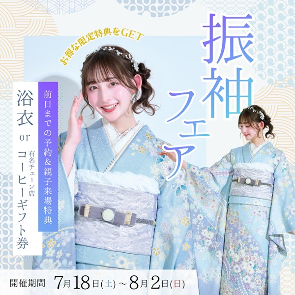 振袖,成人式,高校,振袖