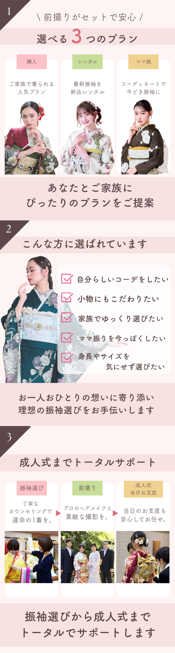 振袖,成人式,浜松,特典,高校生