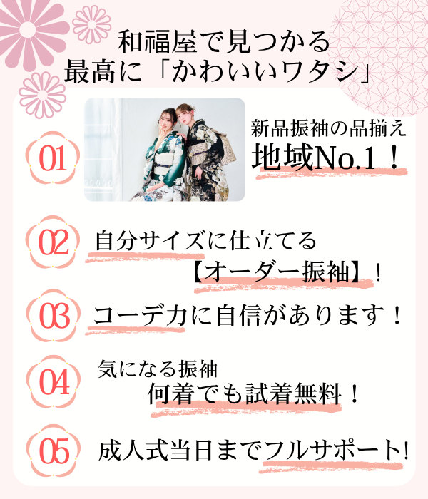 振袖,成人式,浜松,特典,高校生