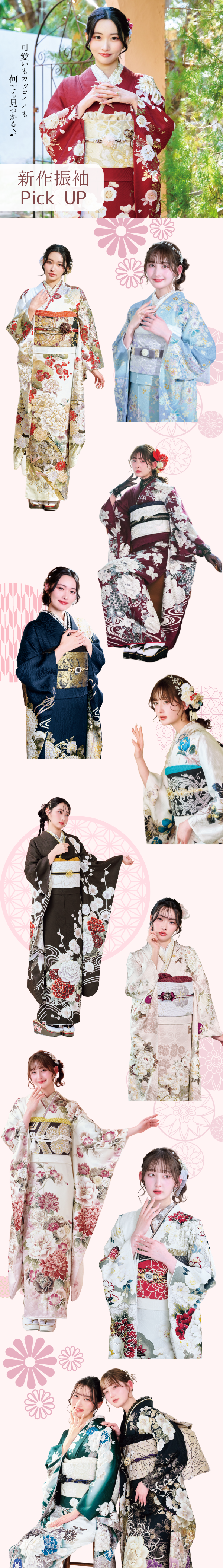 振袖,成人式,浜松,特典,高校生