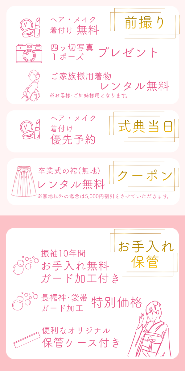 振袖,成人式,浜松,特典,高校生,購入