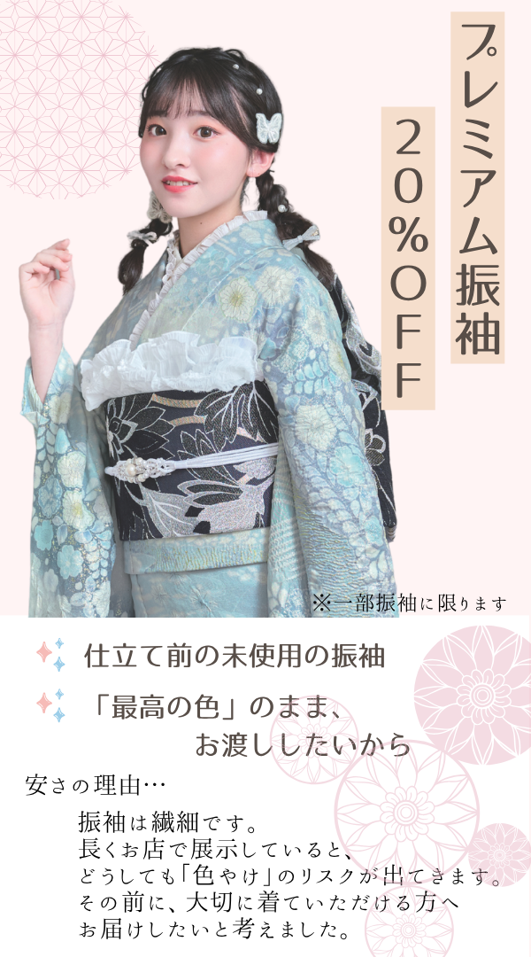 振袖,成人式,浜松,特典,高校生