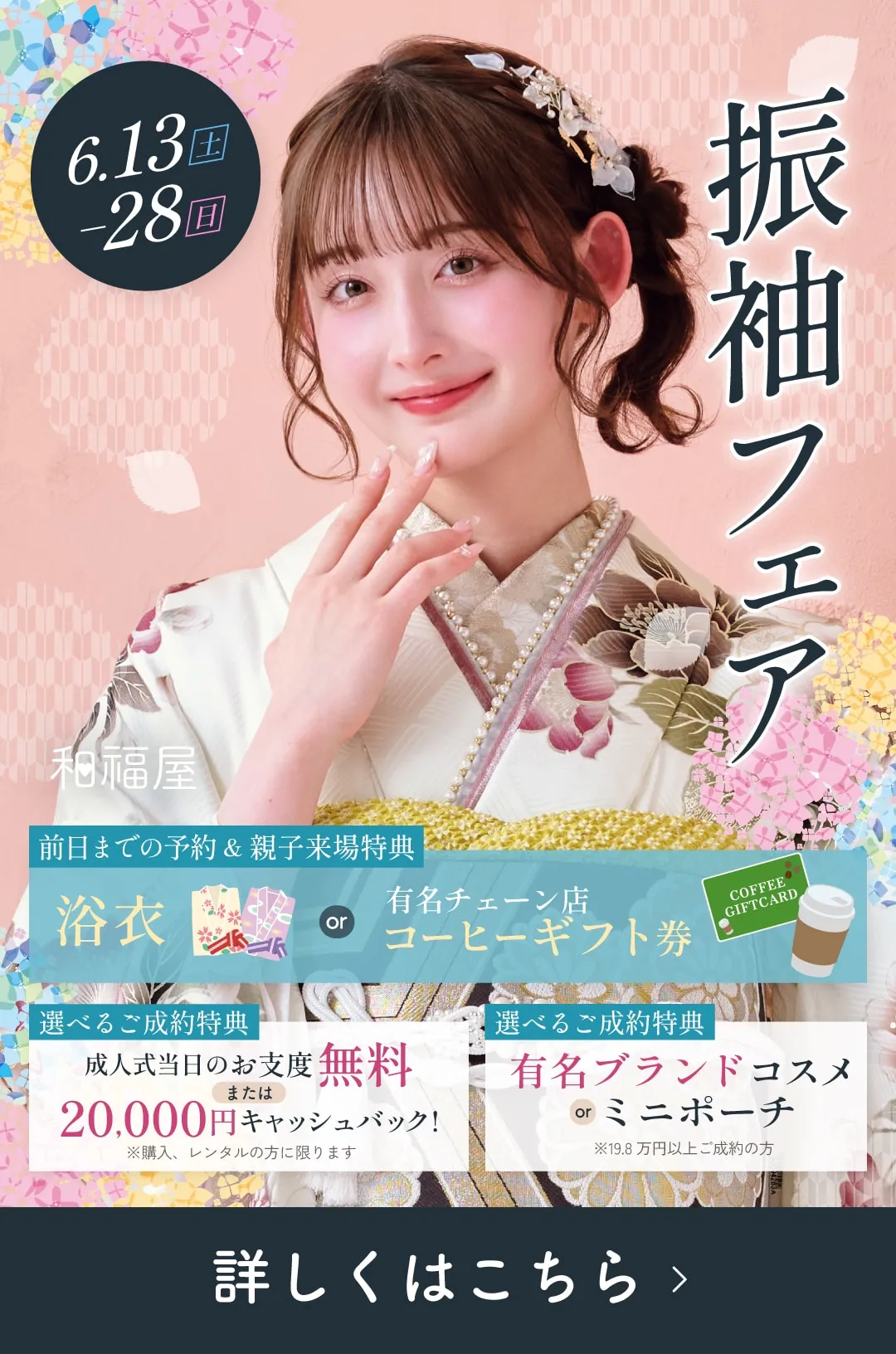 振袖フェア