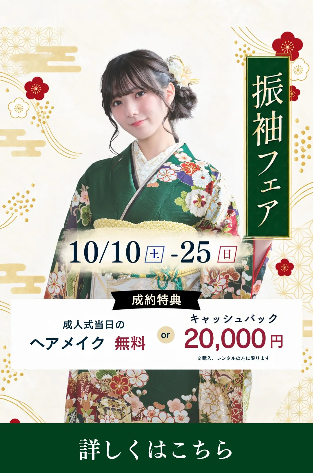 振袖フェア