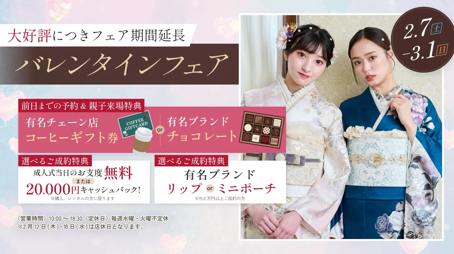 振袖新作フェア 振袖新作フェア