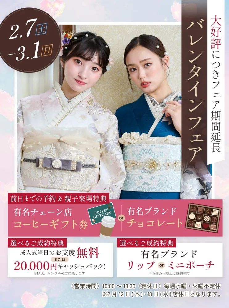 振袖新作フェア 振袖新作フェア