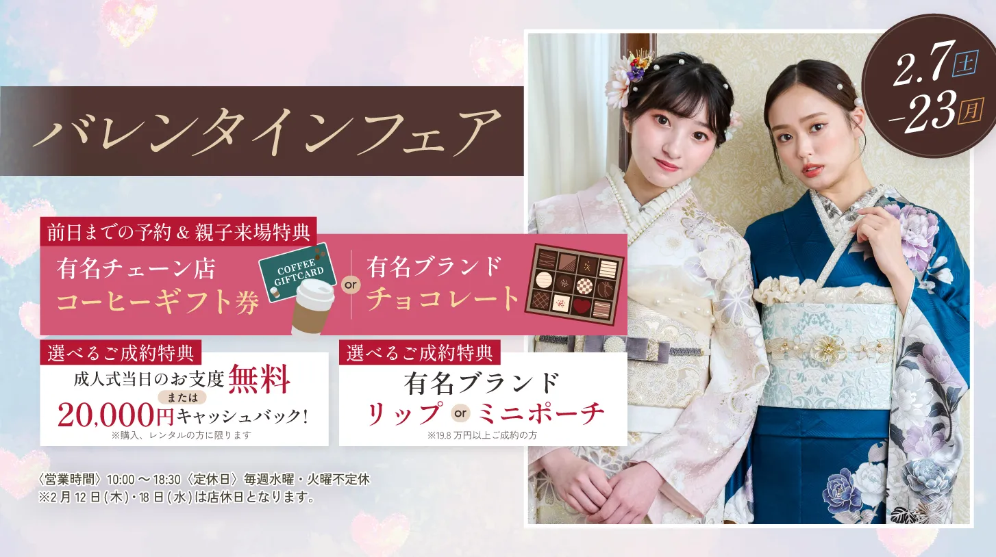 振袖新作フェア 振袖新作フェア