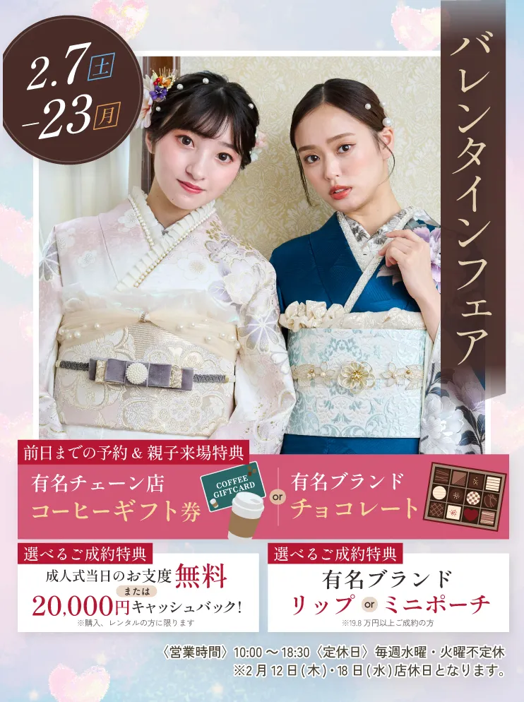 振袖新作フェア 振袖新作フェア