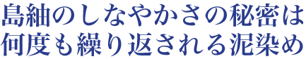 大島紬は二度織られる！？